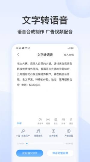 听说语音转文字app图1