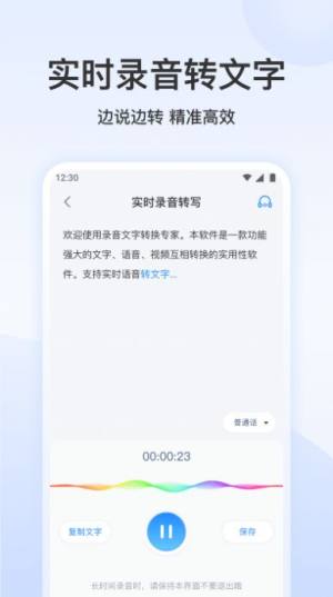 听说语音转文字app图3