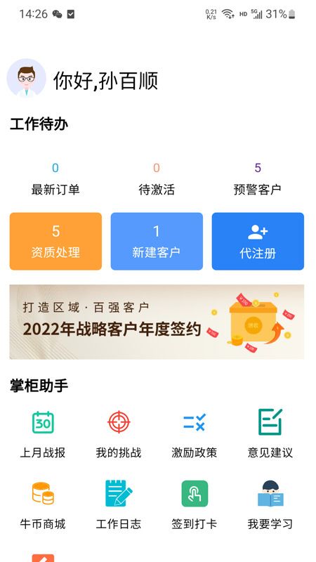 青牛掌柜Pro app图1