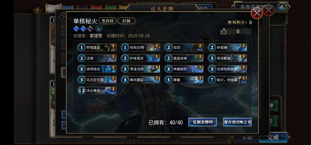 秘境对决攻略大全  2023新手最强卡组大全图片9