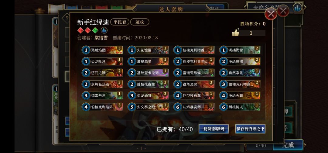 秘境对决攻略大全  2023新手最强卡组大全图片2