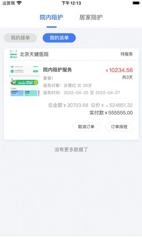 星护云护工app手机版下载图片1