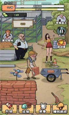 我的打工日记游戏官方版图片2