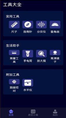 测距测量器app官方版图片1