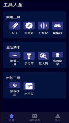 测距测量器app官方版图片1