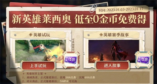 王者荣耀莱西奥多少金币    莱西奥英雄金币价格分享[多图]