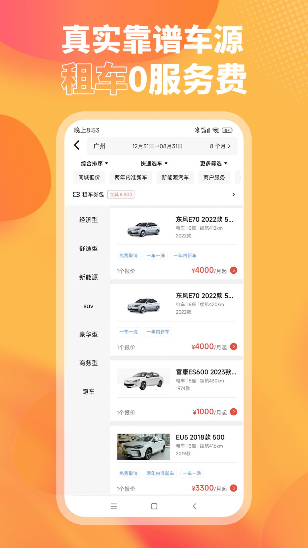 小芙租车app安卓版下载图片2