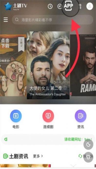 土剧tv app图3
