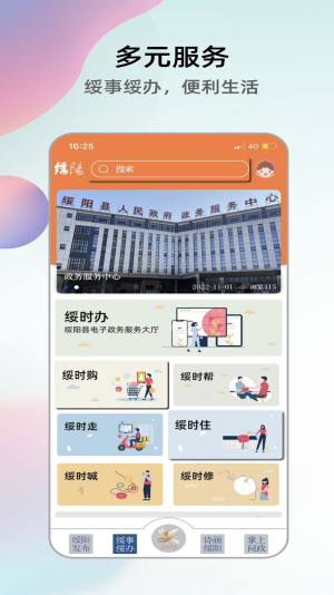 绥阳在线app图1