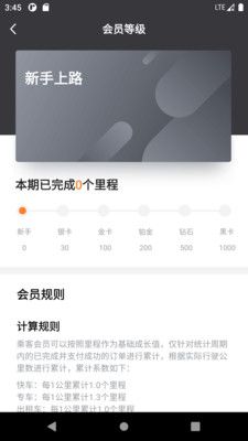 连点约车乘客端app图3