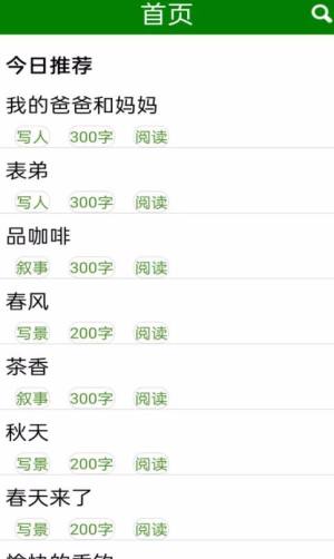 免看作文大全app手机版图片1