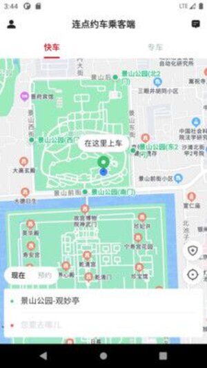 连点约车乘客端app软件图片1