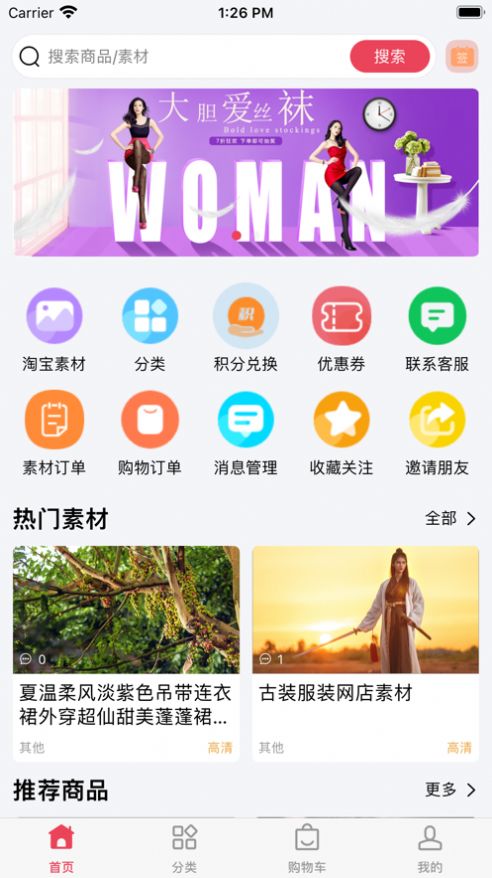 SSA丝社商城app图1