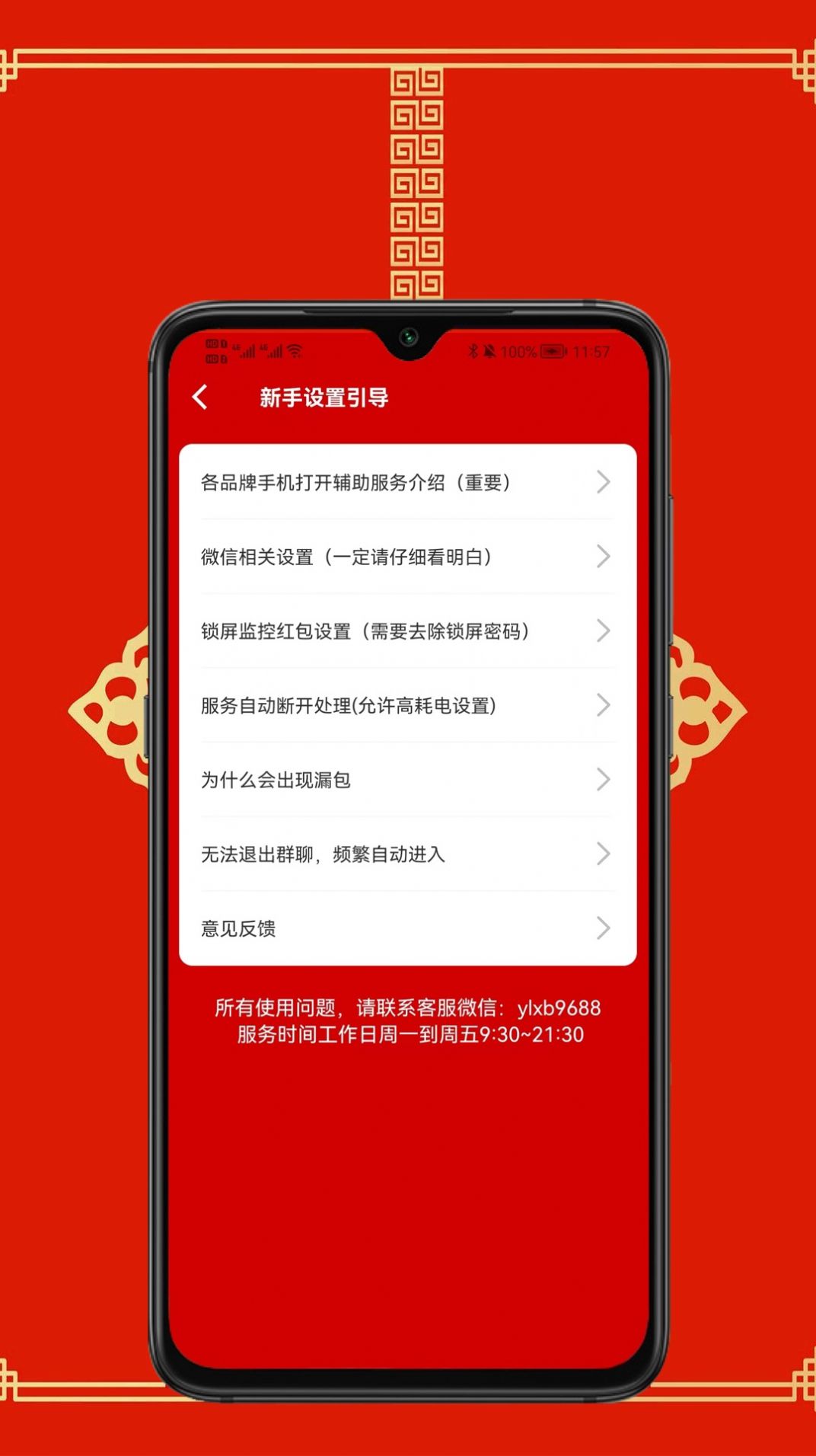 雷霆红包捕手app图1