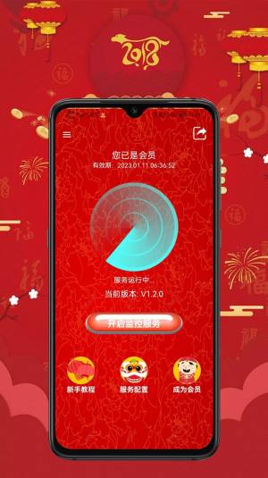 雷霆红包捕手app软件图片1