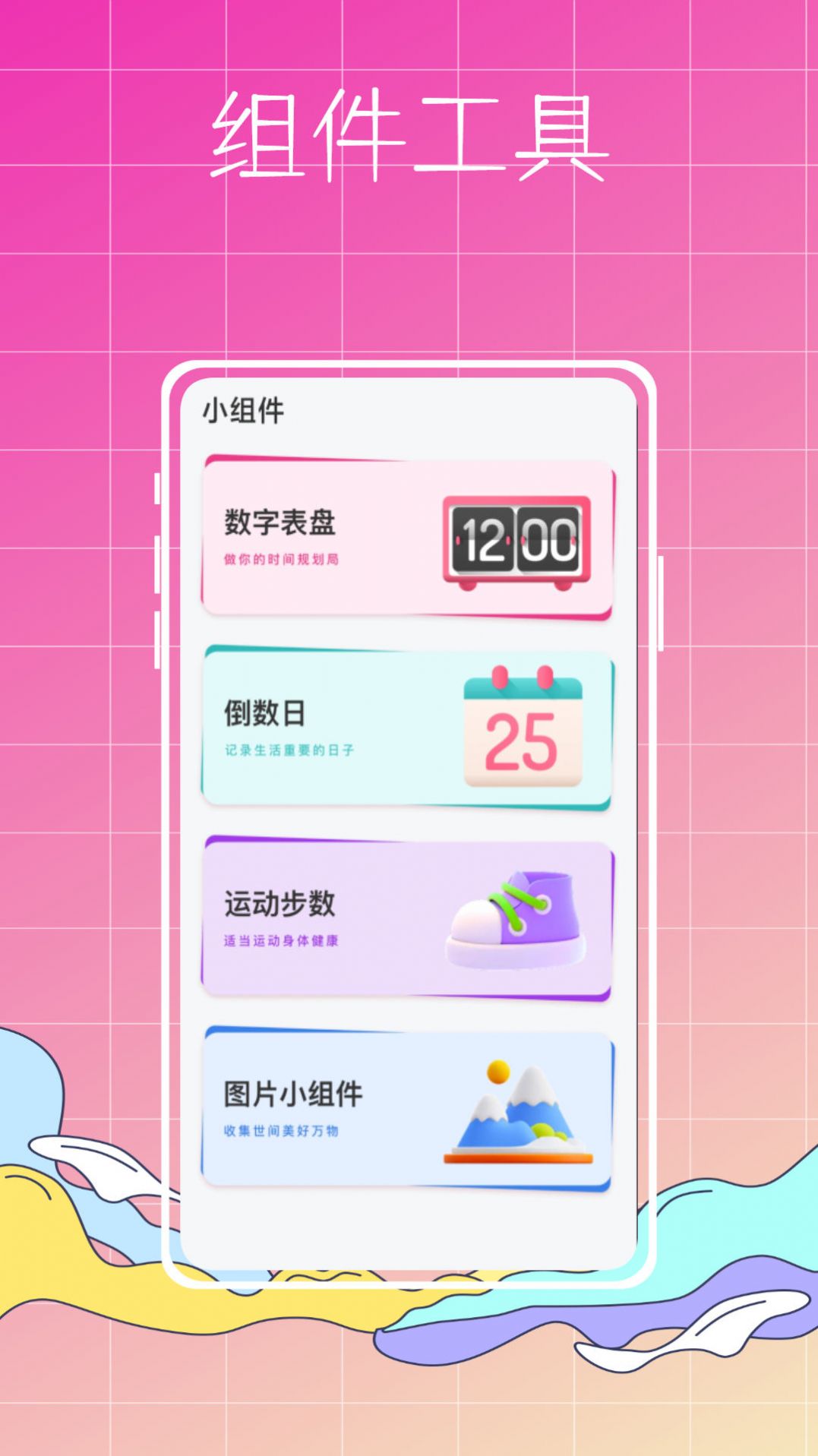 指尖小组件app图2