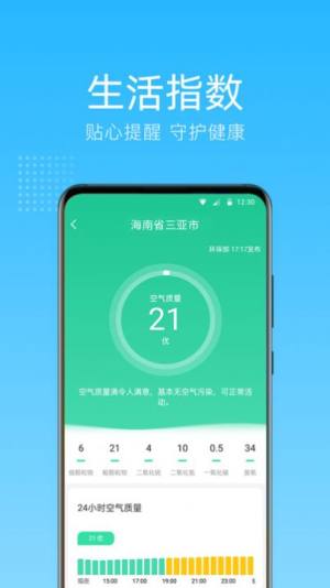 清朗天气app手机版图片2