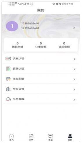 阳光商务出行app图2