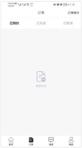 阳光商务出行app手机版图片1