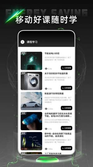 电网云课堂app官方版图片3