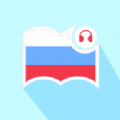 莱特俄语阅读听力app最新版 v1.0.0