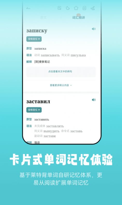 莱特俄语阅读听力app图5