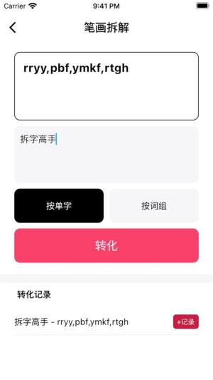 五笔拆字高手app图1