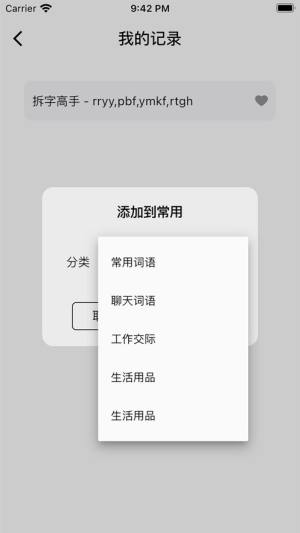 五笔拆字高手app图2