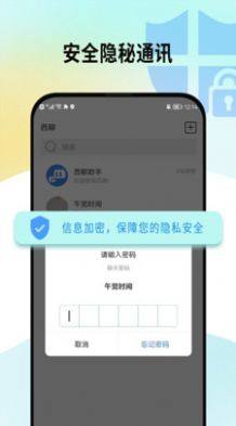 西聊app图2