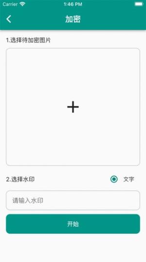 加解集工具软件最新版图片1