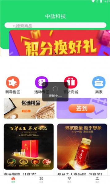 中盐科技app图1