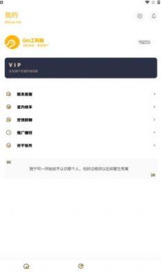 GM工具箱下载安装最新版app图片1