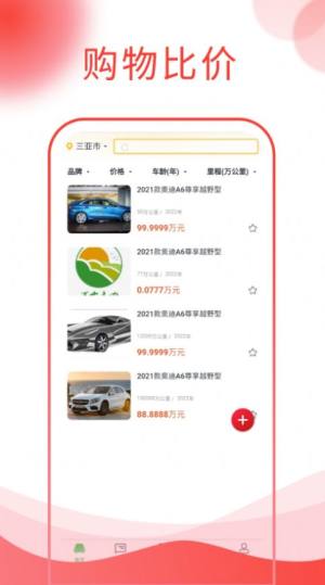 西瓜说车app图1