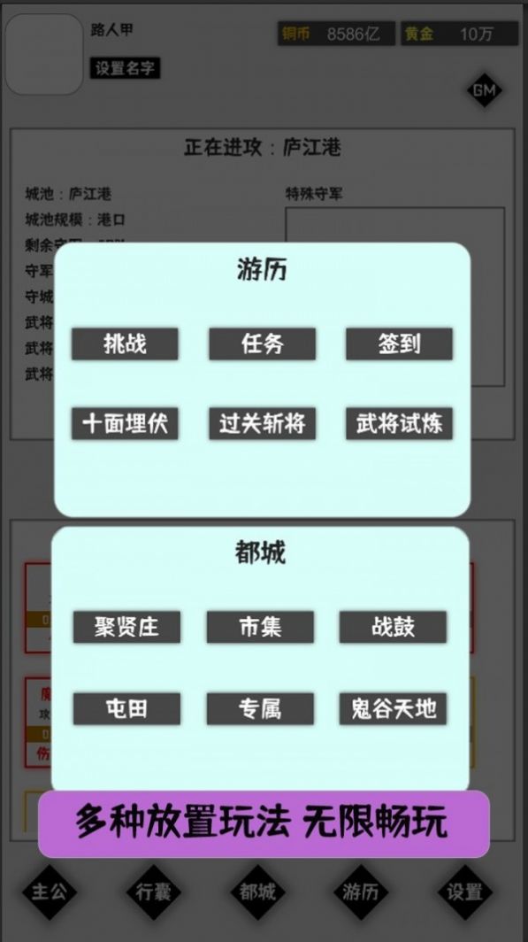 这个三国有点肝内置菜单版图1