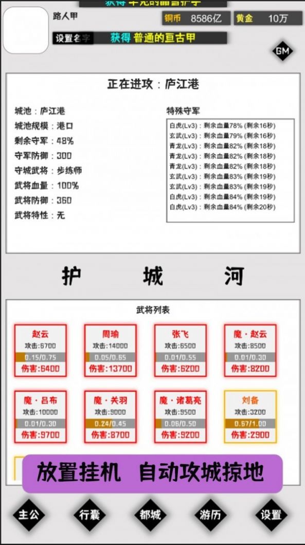 这个三国有点肝内置菜单版图2