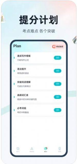 学位英语聚题库软件app官方版图片1