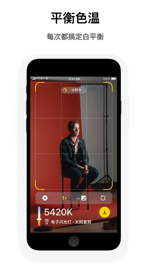 白平衡KEVapp图2