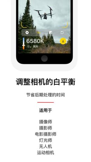 ios白平衡软件苹果相机图片1