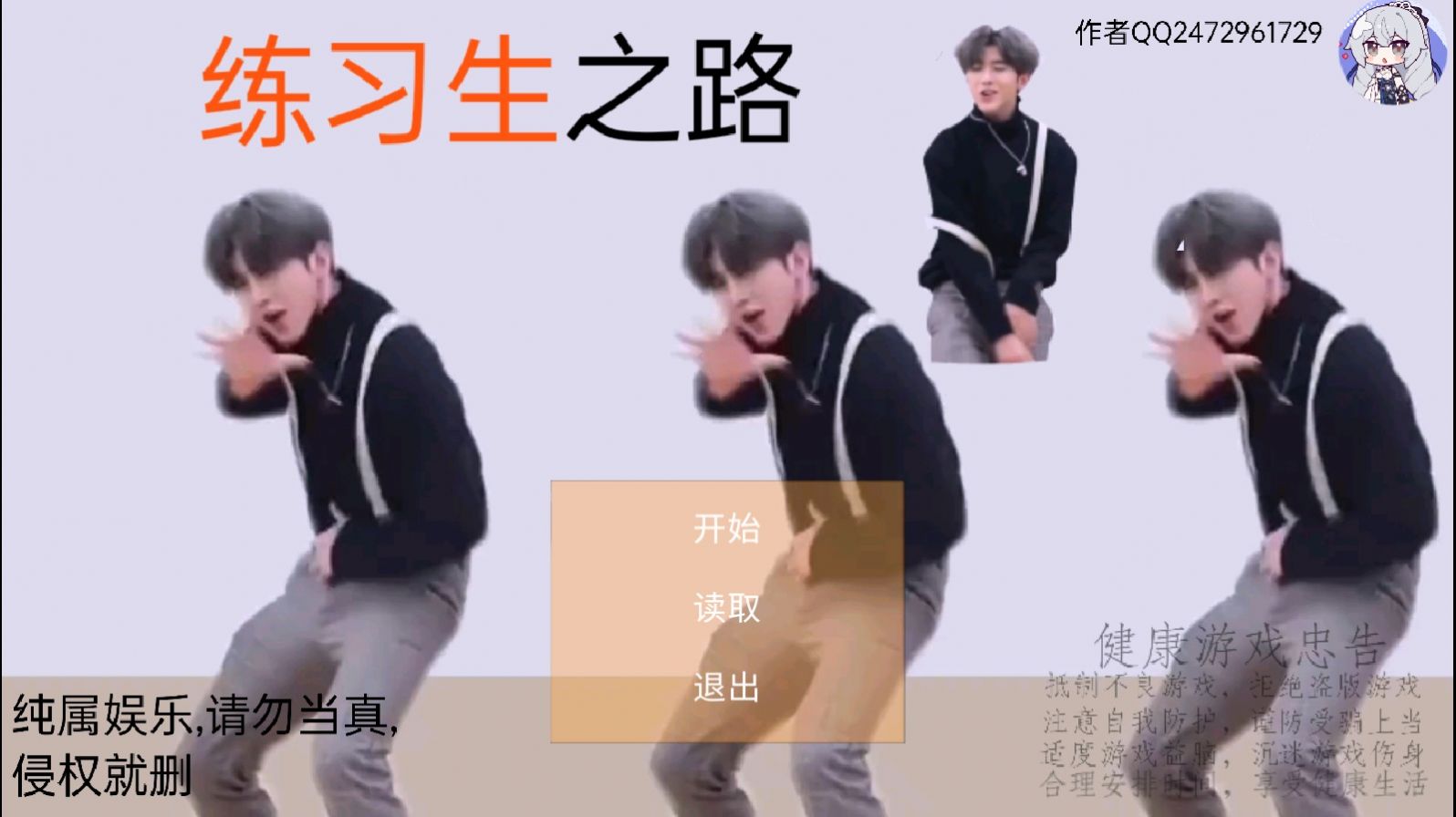 练习生之路游戏图2