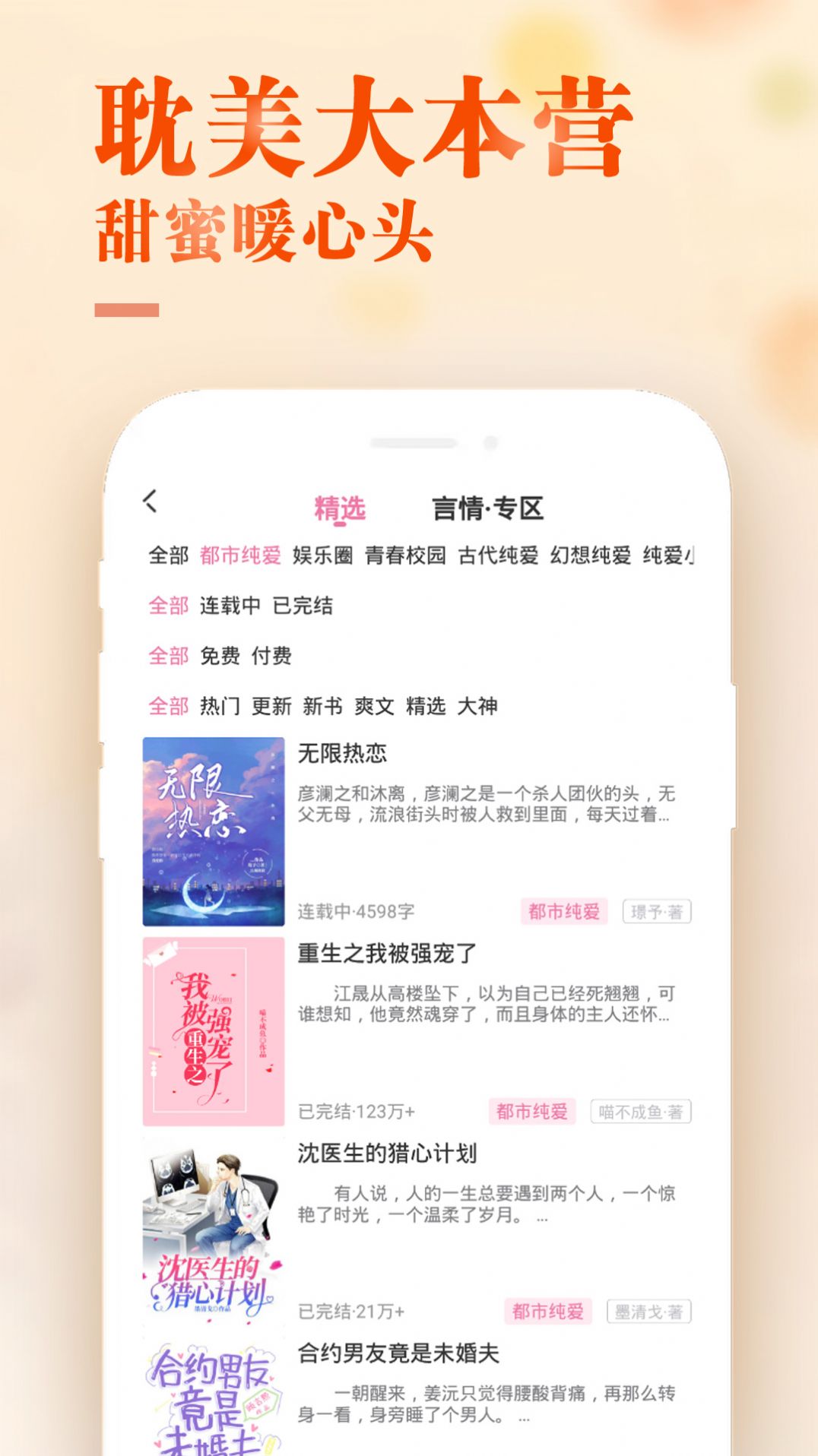 甜心小说app图2