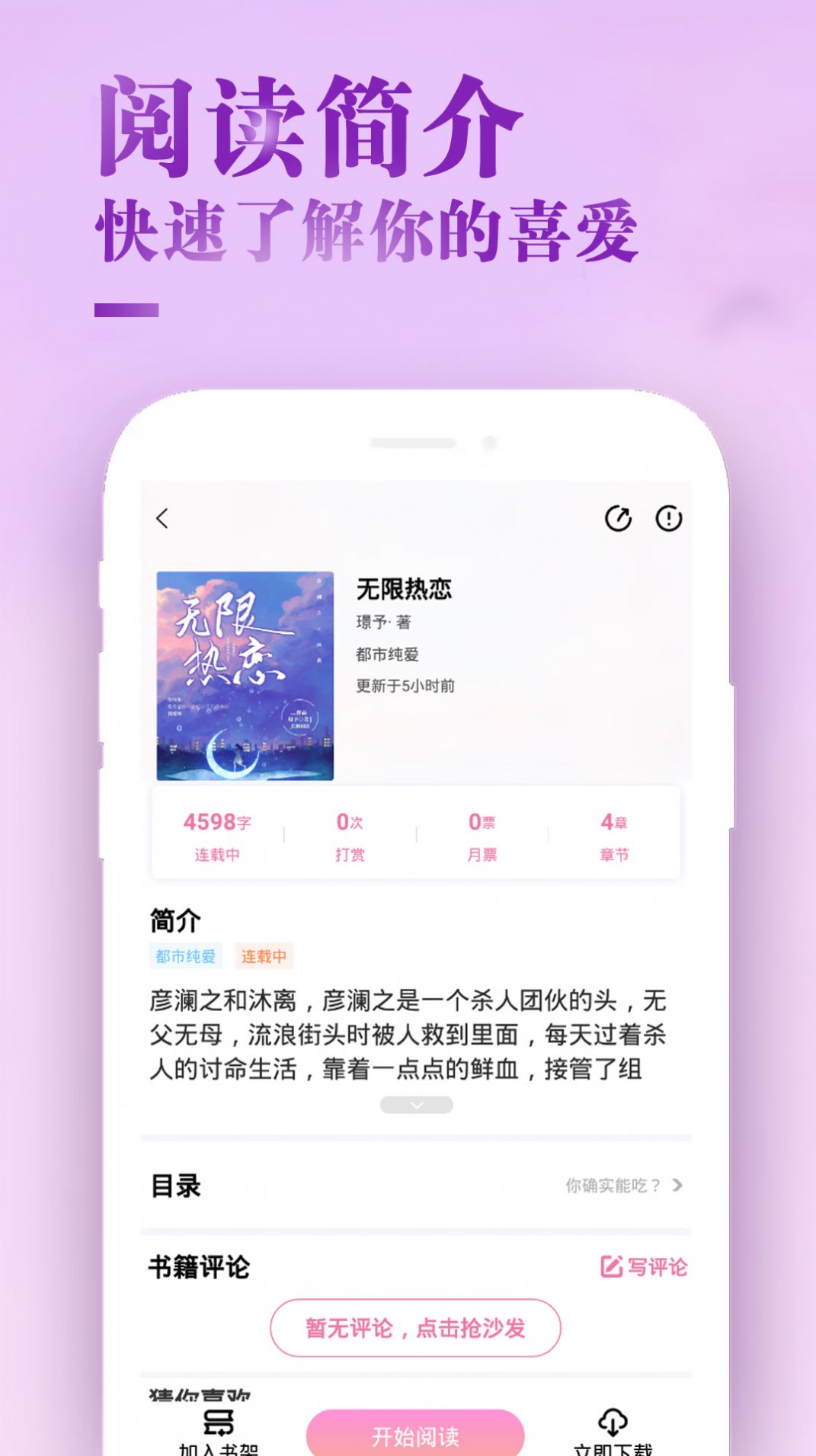 甜心小说app图3