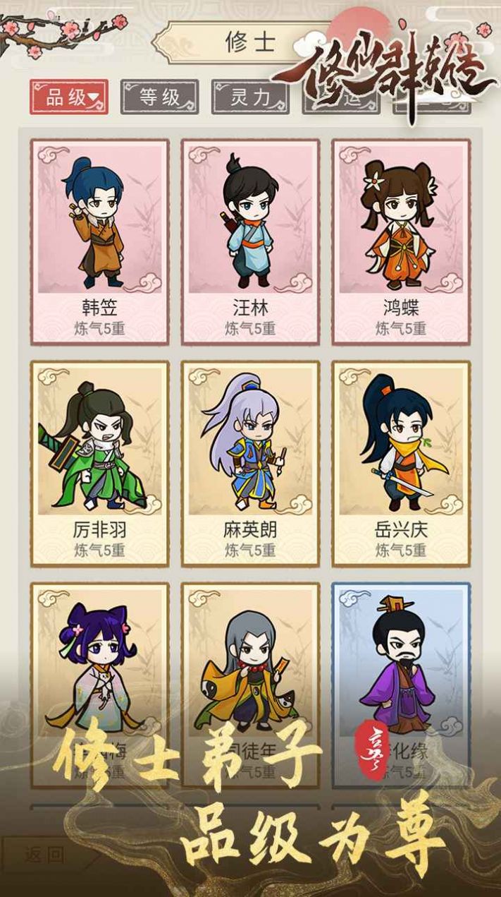 修仙群英传手游图3