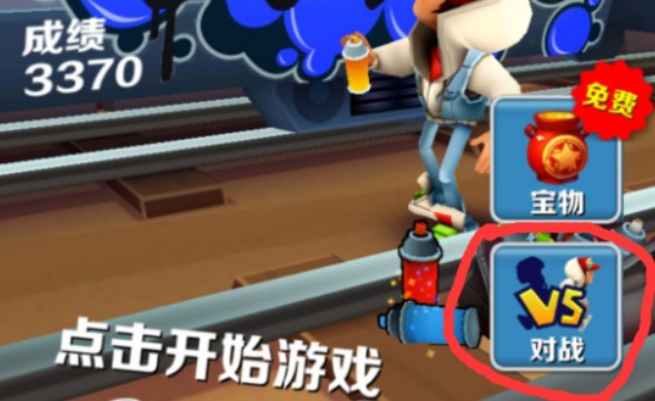 地铁跑酷怎么多人对战   2023地铁跑酷多人对战玩法攻略[多图]