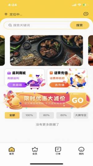 省省吧饭粒app图3