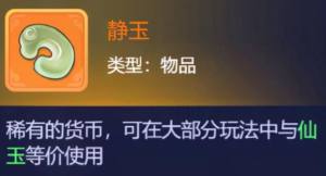 梦幻西游网页版静玉怎么用提升最大2023   静玉最大使用攻略图片1