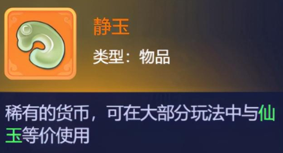 梦幻西游网页版静玉怎么用提升最大2023   静玉最大使用攻略[多图]