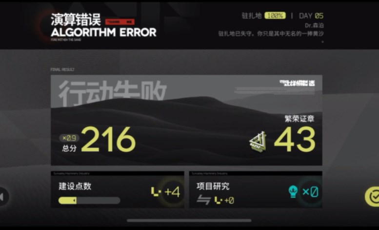 明日方舟生息演算攻略   生息演算快速通关技巧分享[多图]