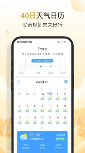 亮推快看天气app手机版图片1