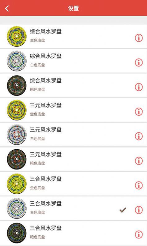 子汐风水罗盘app图1