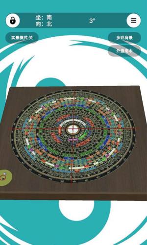 子汐风水罗盘app官方版图片1